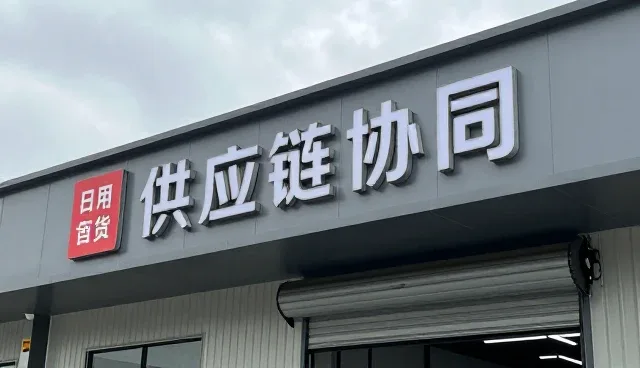 来图定制在物流效率提升中的实际应用分析